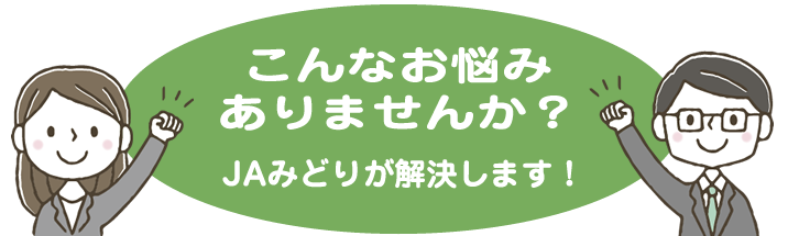 こんなお悩みありませんか？