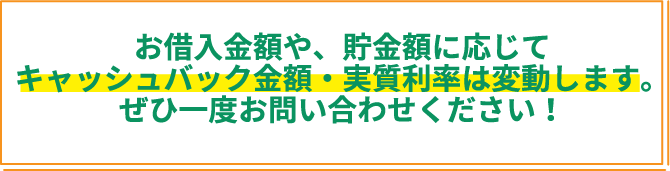 金利適用条件 給与振込 返済用口座 ず〜っとJAみどり宣言 他金融機関借換え制限