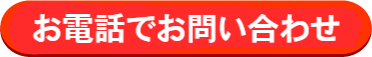 融資課フリーダイヤル